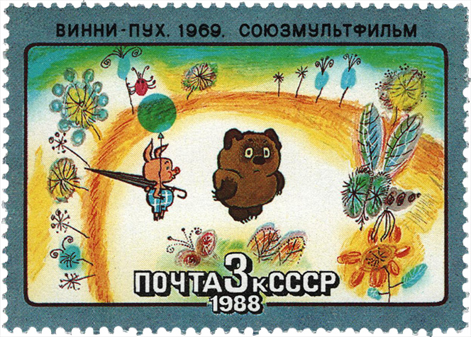 The Soviet Union 1988 CPA 5916 stamp Winnie the Pooh